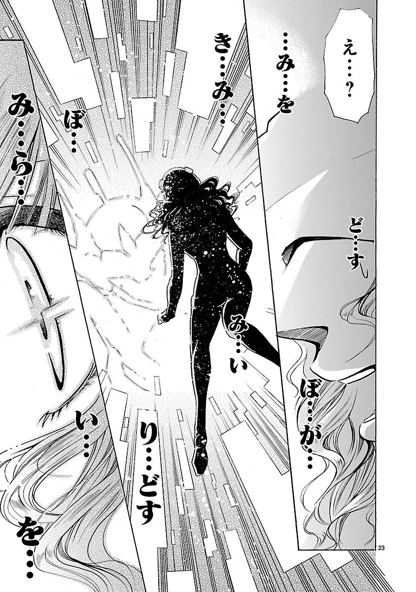 マジェスティックプリンス 第77話 - 23