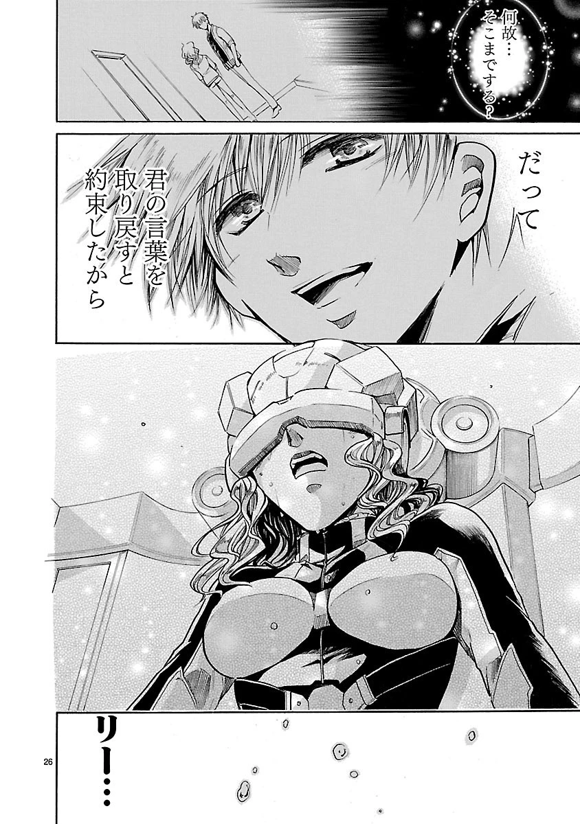 マジェスティックプリンス 第77話 - 26