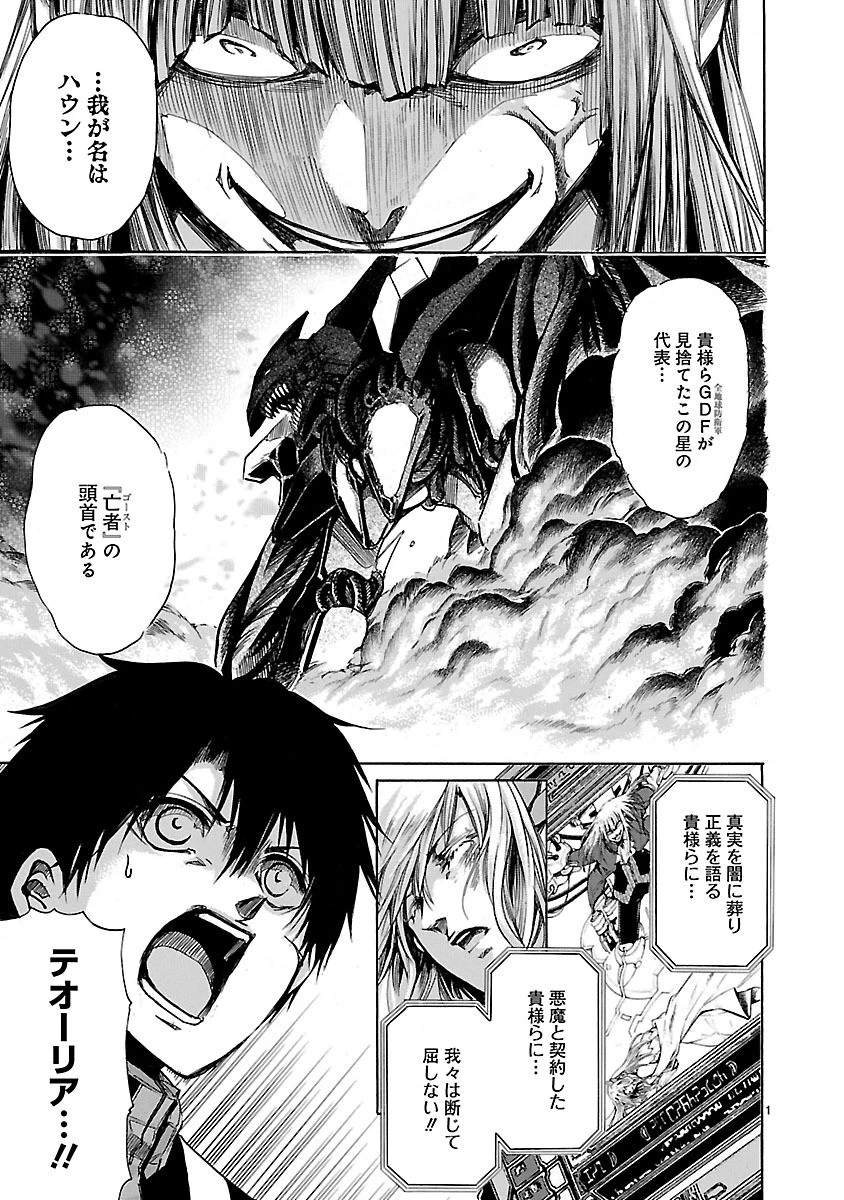 マジェスティックプリンス 第82話 - 1