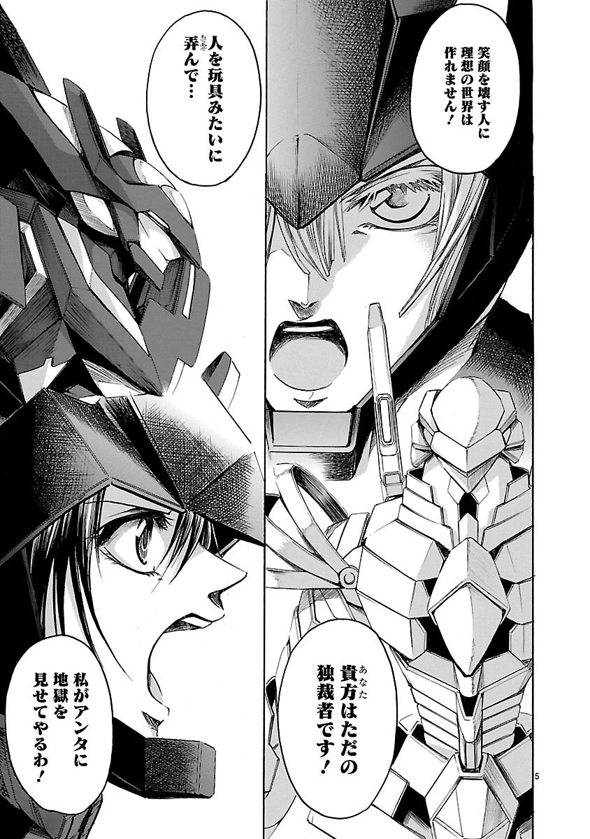 マジェスティックプリンス 第82話 - 5
