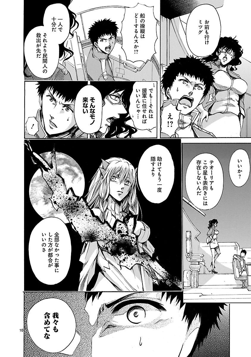 マジェスティックプリンス 第82話 - 10