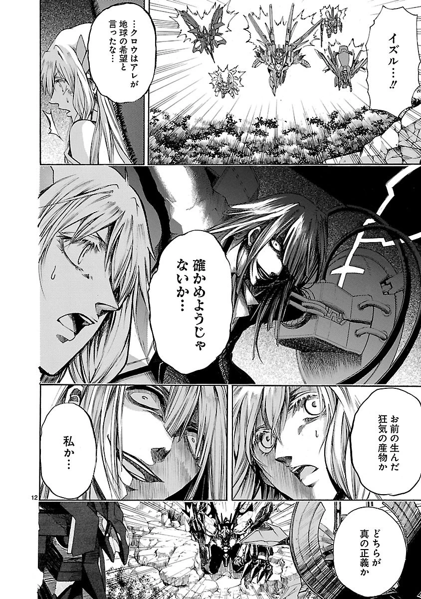 マジェスティックプリンス 第82話 - 12