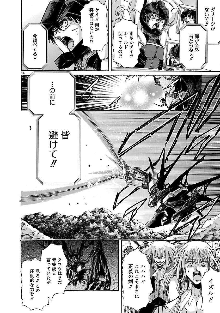 マジェスティックプリンス 第82話 - 14