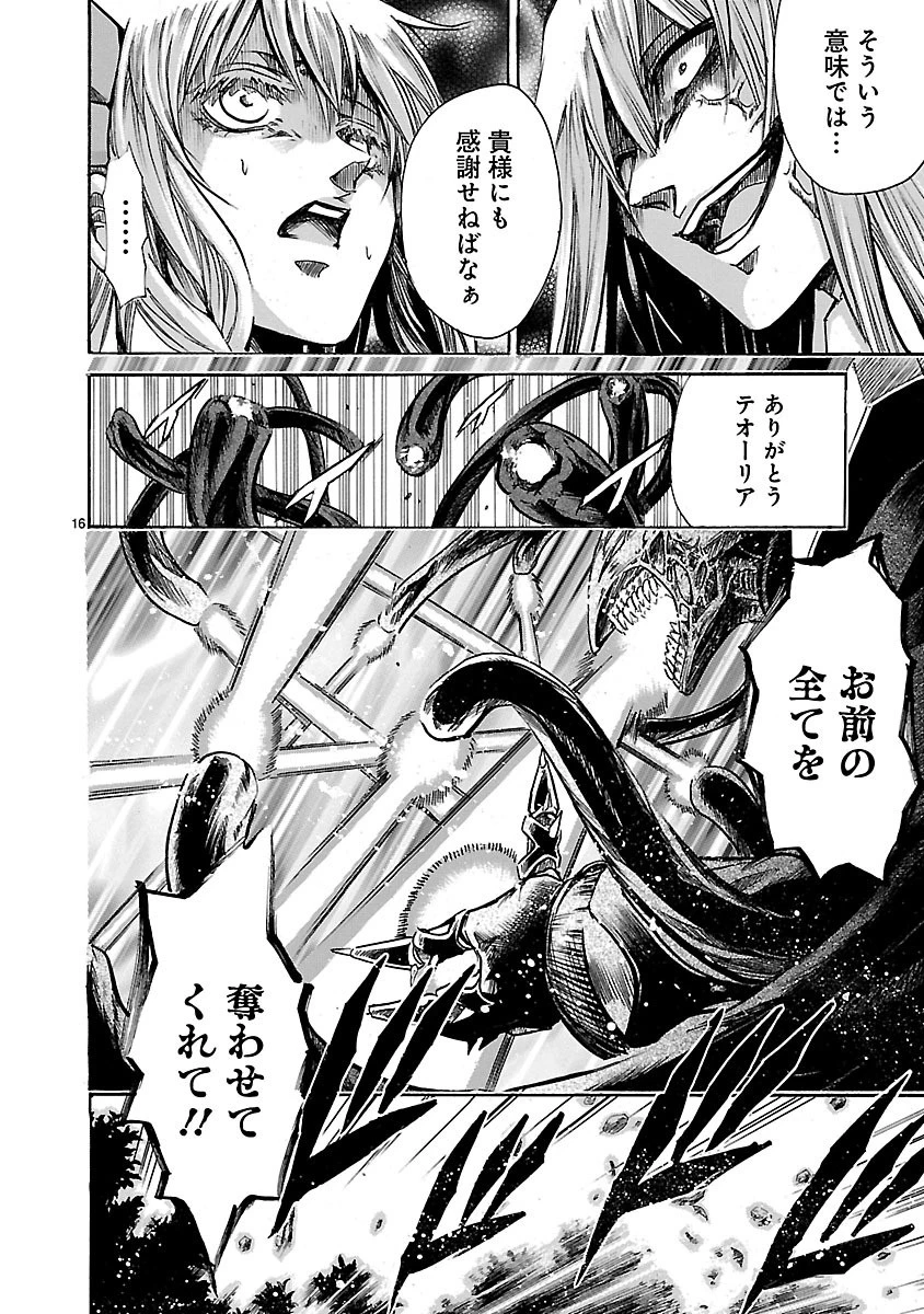 マジェスティックプリンス 第82話 - 16
