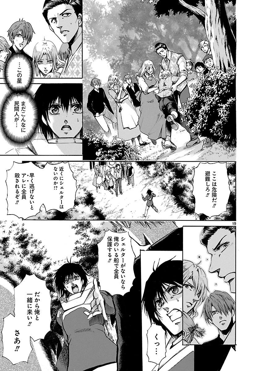 マジェスティックプリンス 第82話 - 19