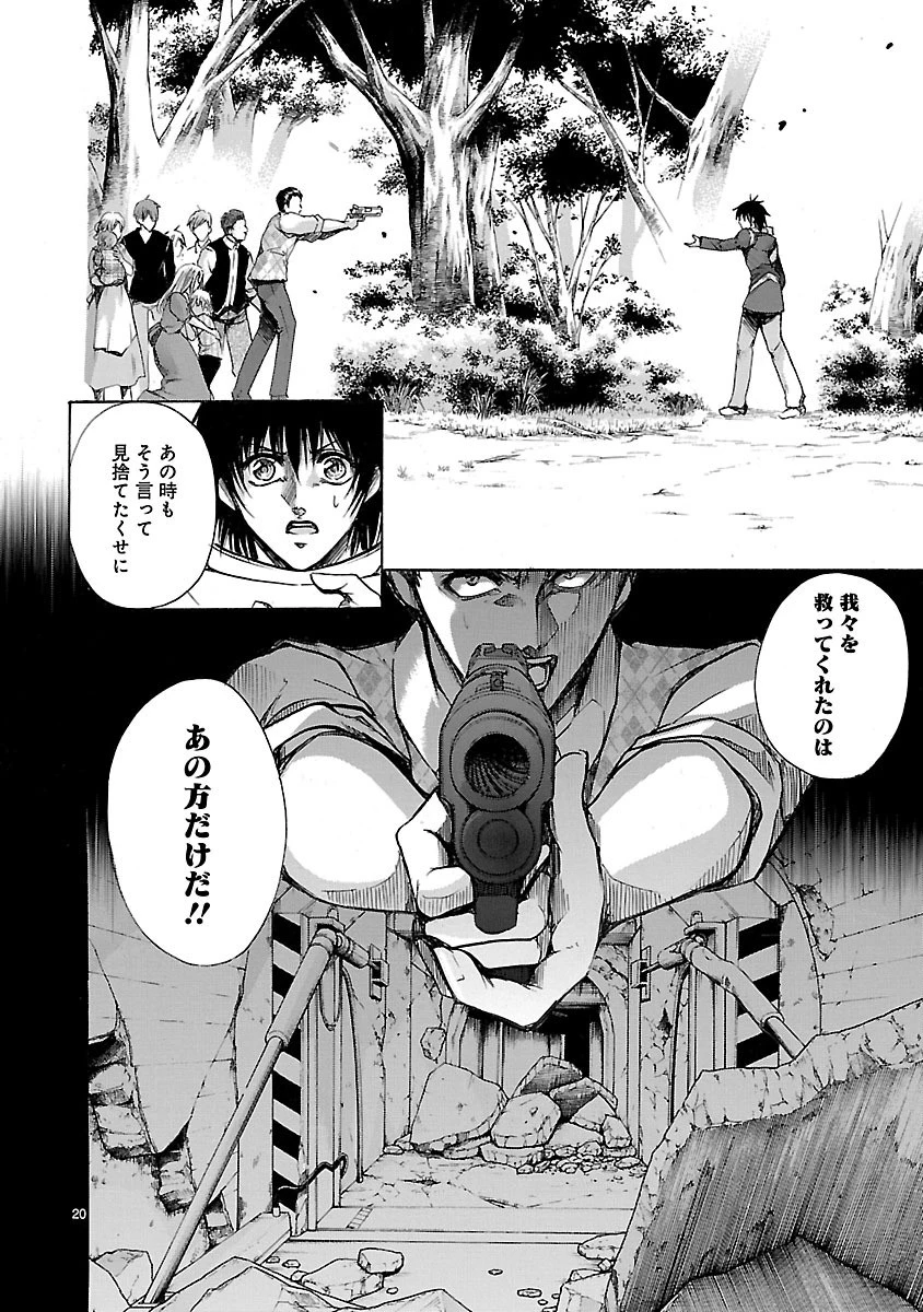 マジェスティックプリンス 第82話 - 20