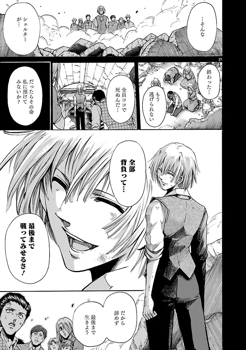 マジェスティックプリンス 第82話 - 21