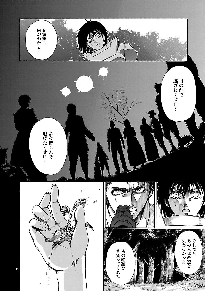マジェスティックプリンス 第82話 - 22