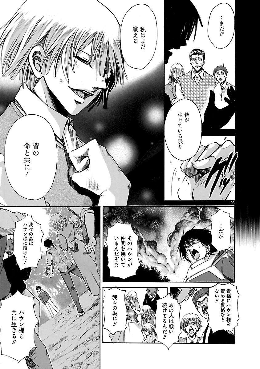マジェスティックプリンス 第82話 - 23