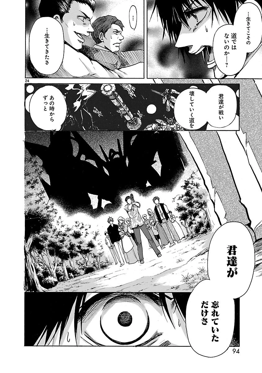 マジェスティックプリンス 第82話 - 24