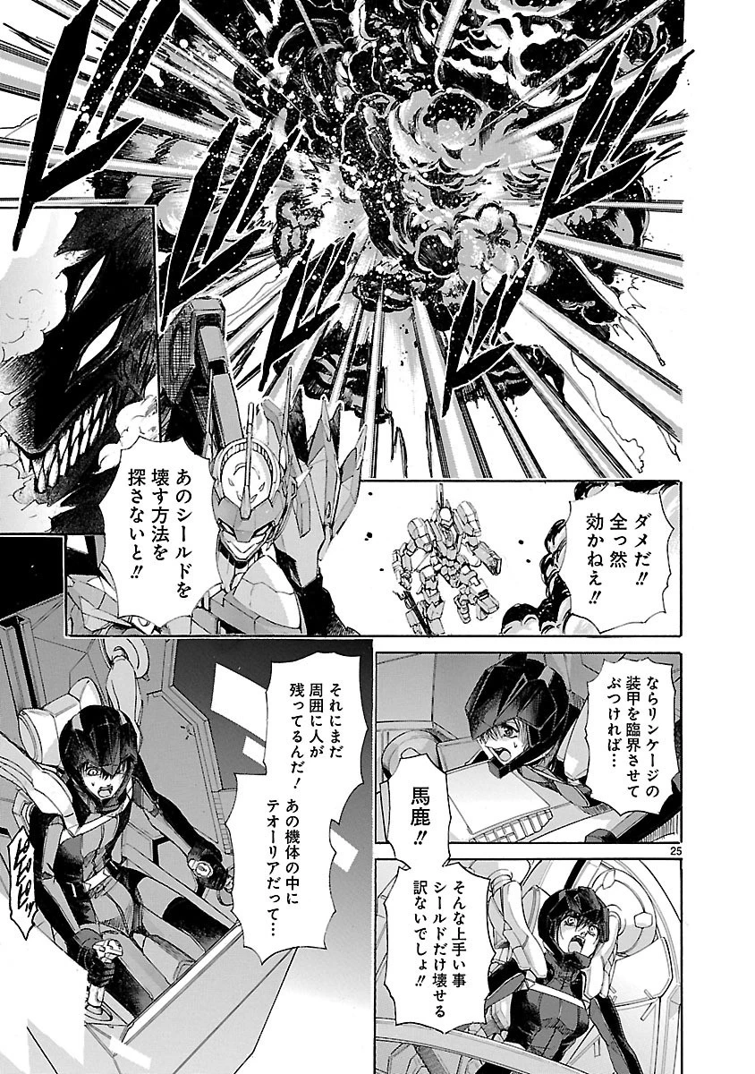 マジェスティックプリンス 第82話 - 25