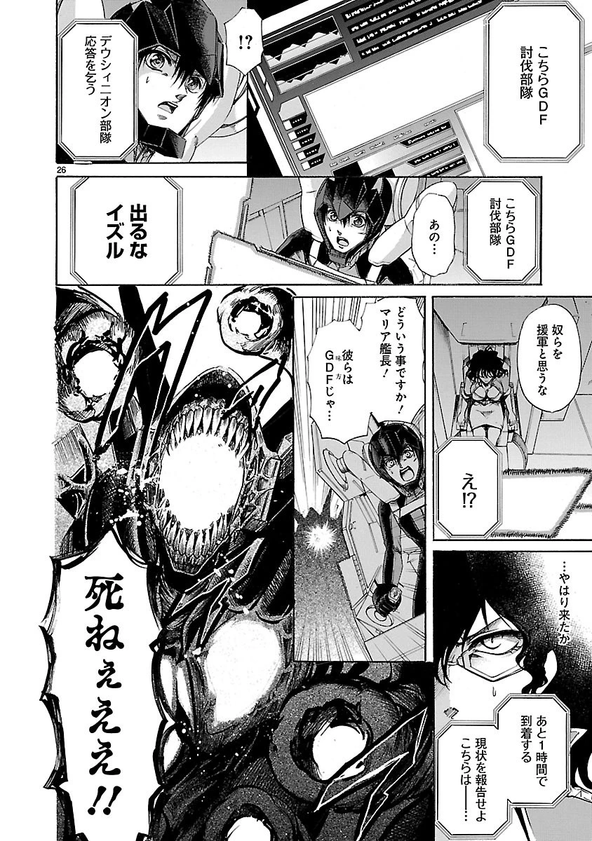 マジェスティックプリンス 第82話 - 26