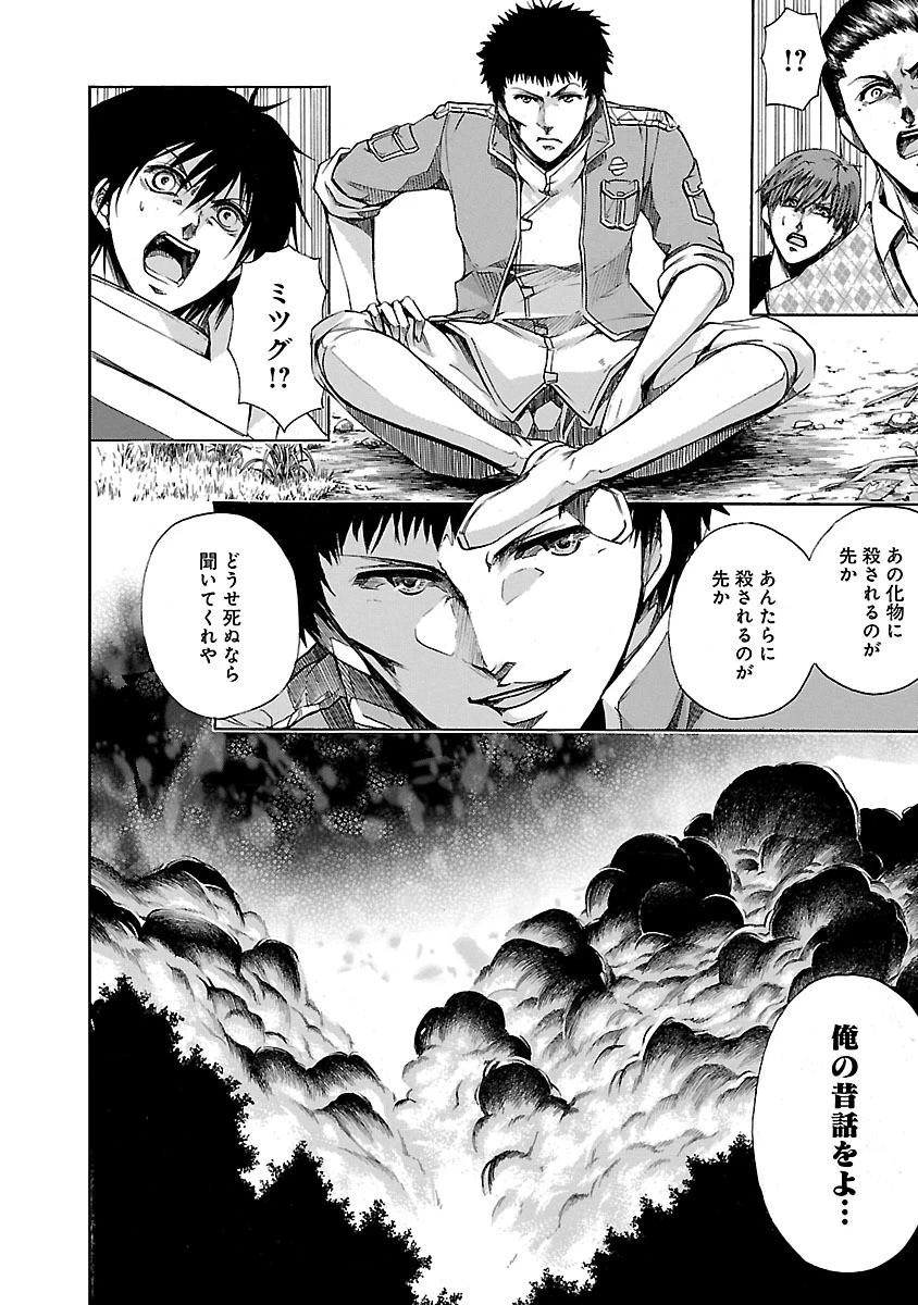 マジェスティックプリンス 第82話 - 32