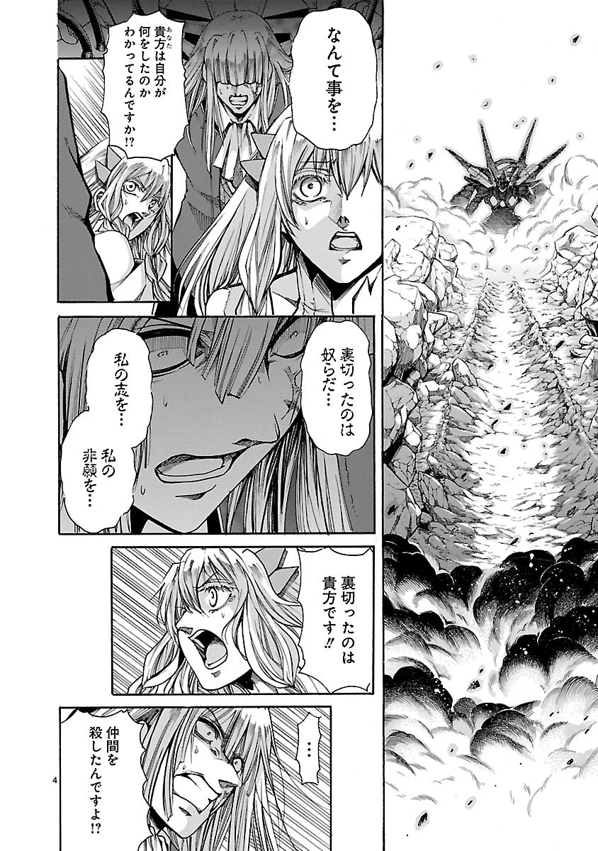 マジェスティックプリンス 第84話 - 4