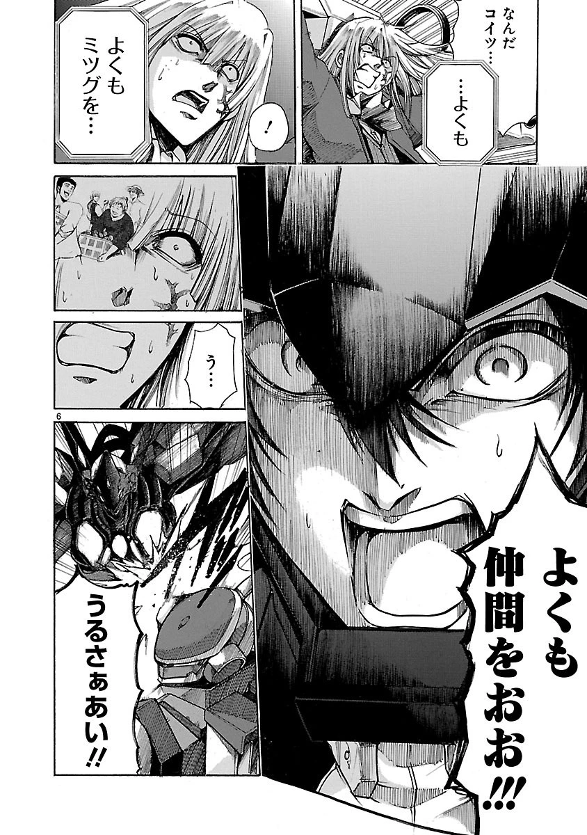 マジェスティックプリンス 第84話 - 6