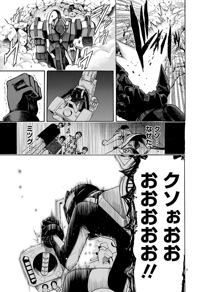 マジェスティックプリンス 第84話 - 7