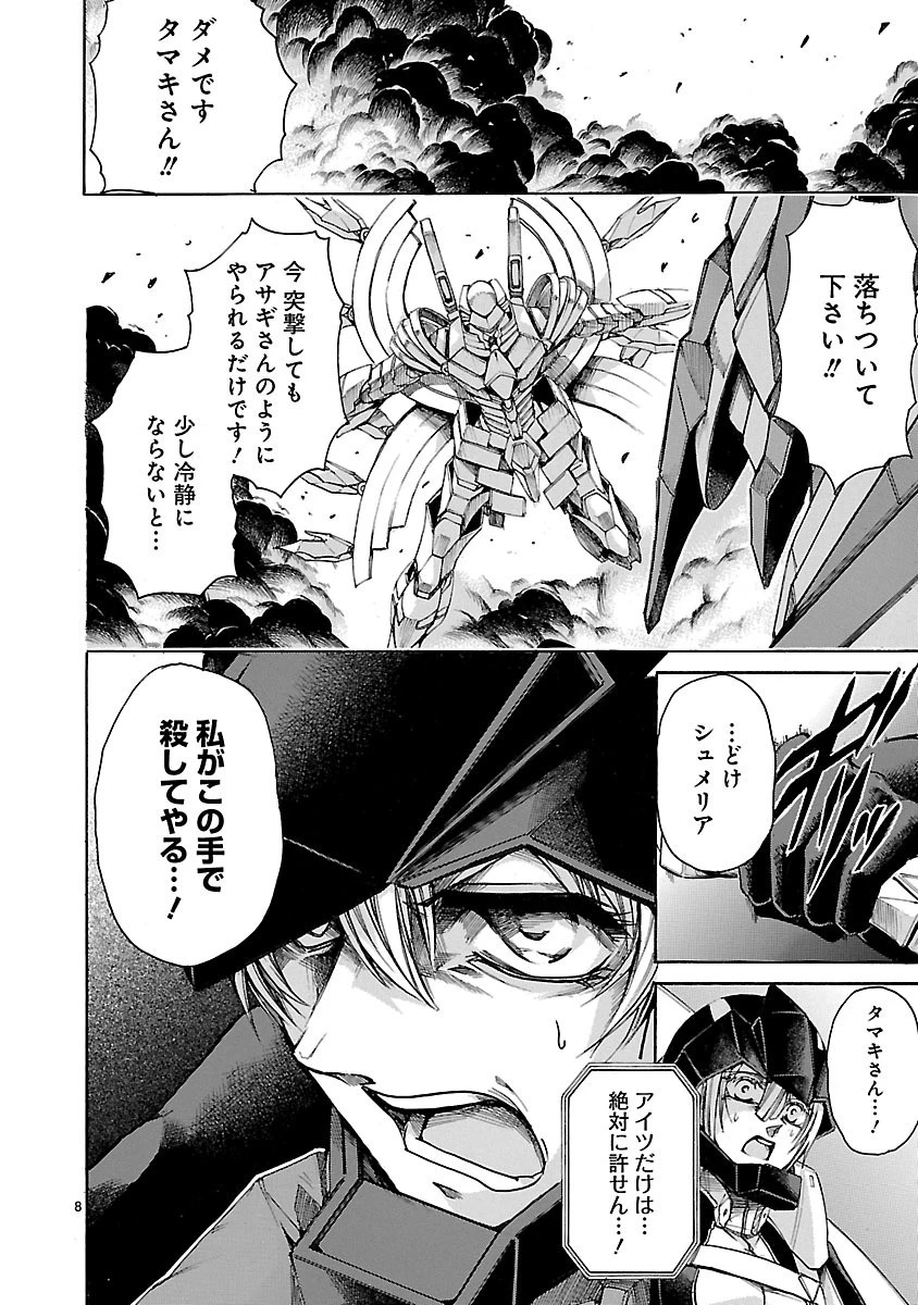 マジェスティックプリンス 第84話 - 8