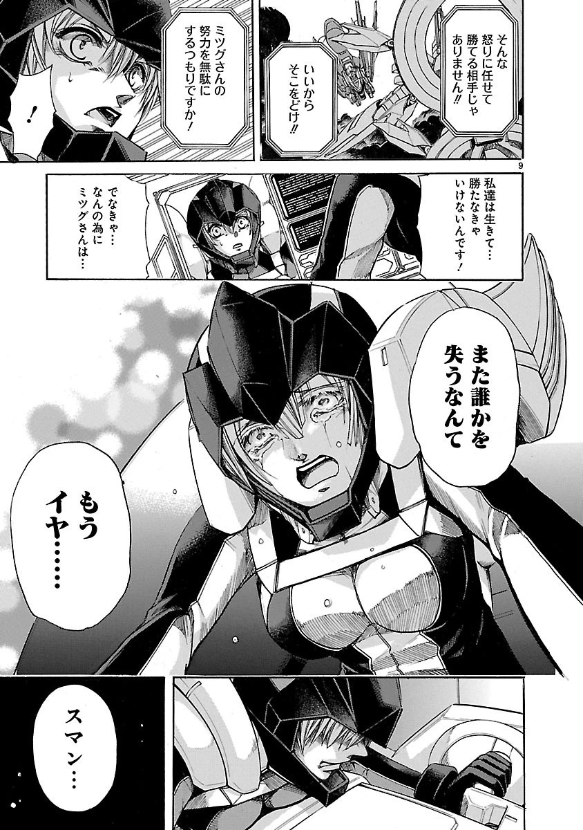 マジェスティックプリンス 第84話 - 9