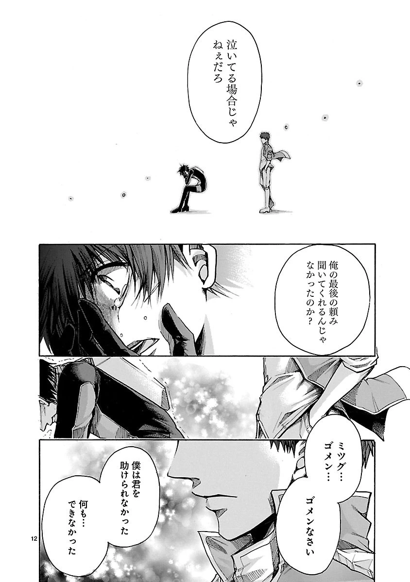 マジェスティックプリンス 第84話 - 12