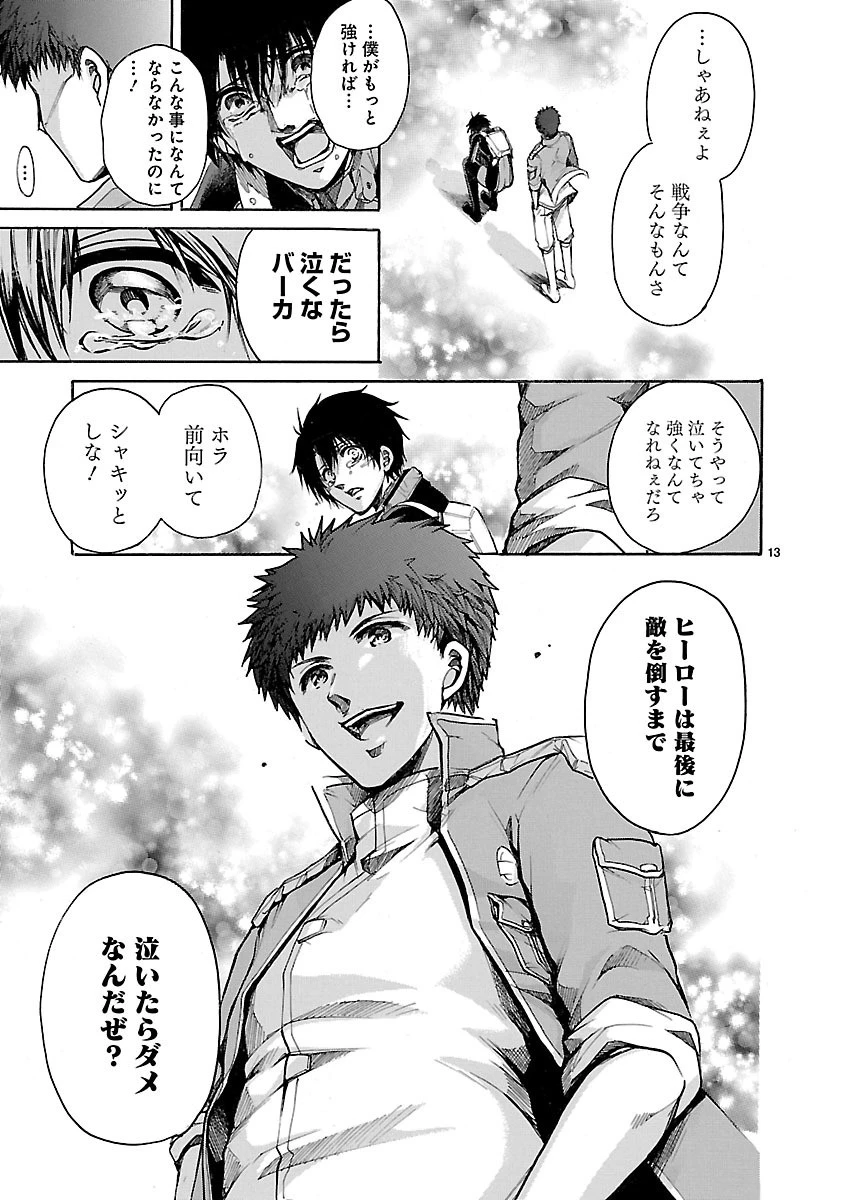マジェスティックプリンス 第84話 - 13