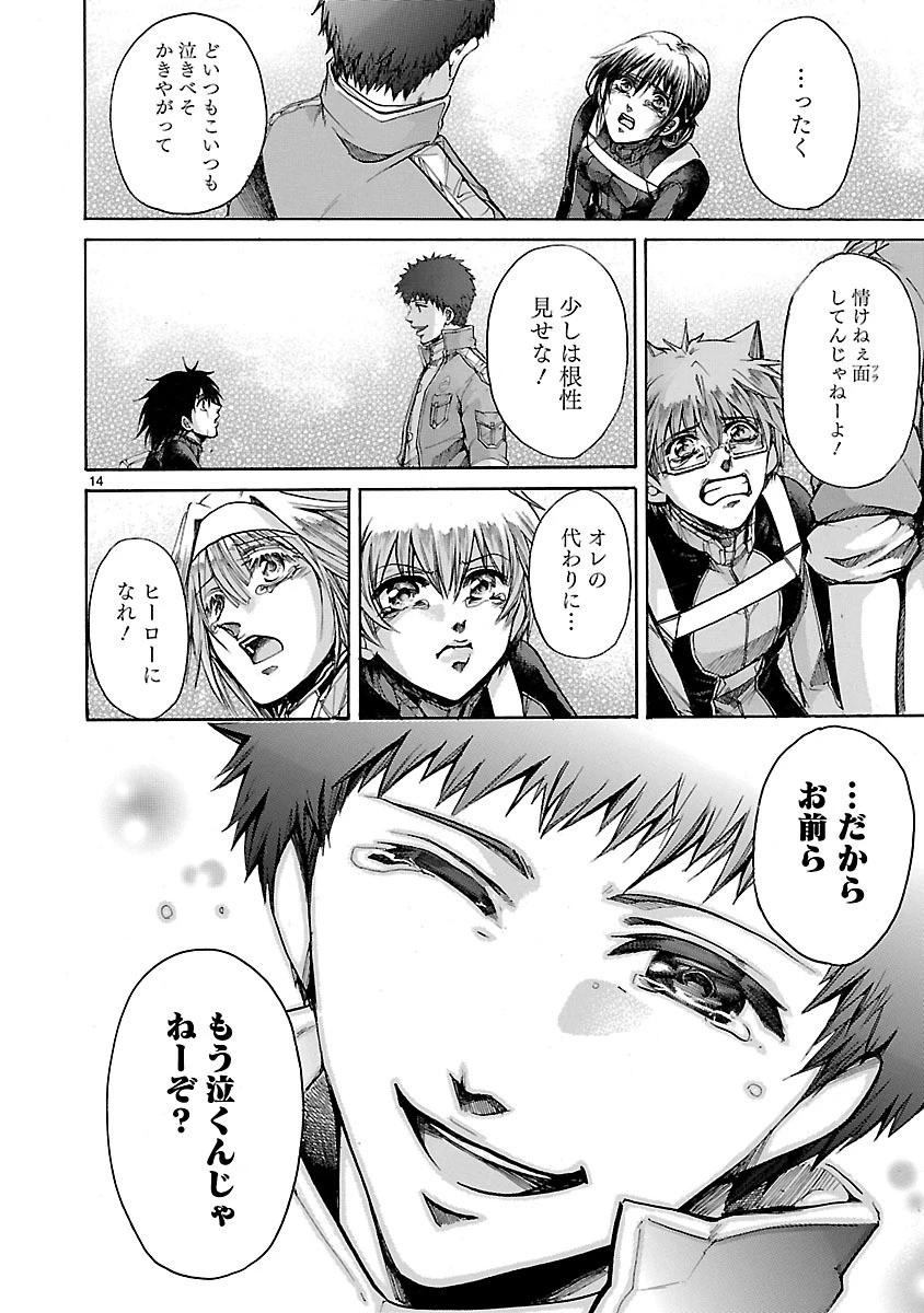 マジェスティックプリンス 第84話 - 14