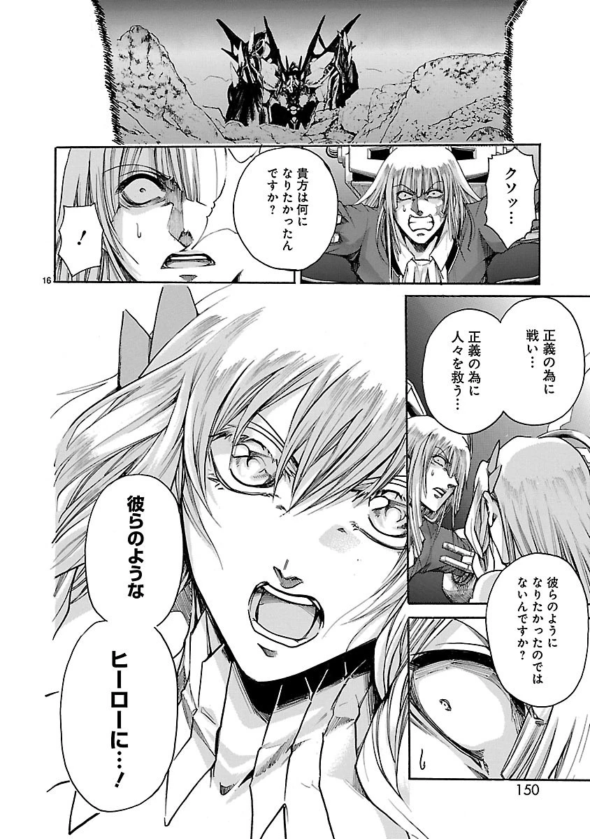 マジェスティックプリンス 第84話 - 16