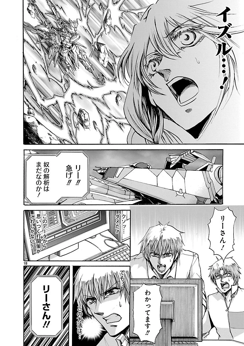 マジェスティックプリンス 第84話 - 18