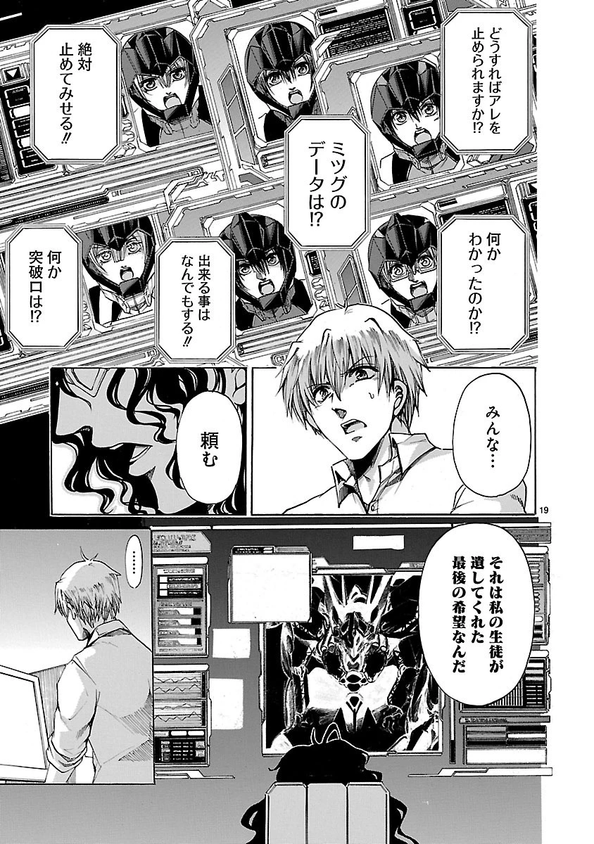 マジェスティックプリンス 第84話 - 19