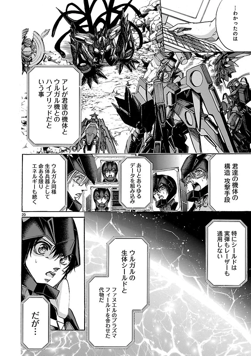 マジェスティックプリンス 第84話 - 20