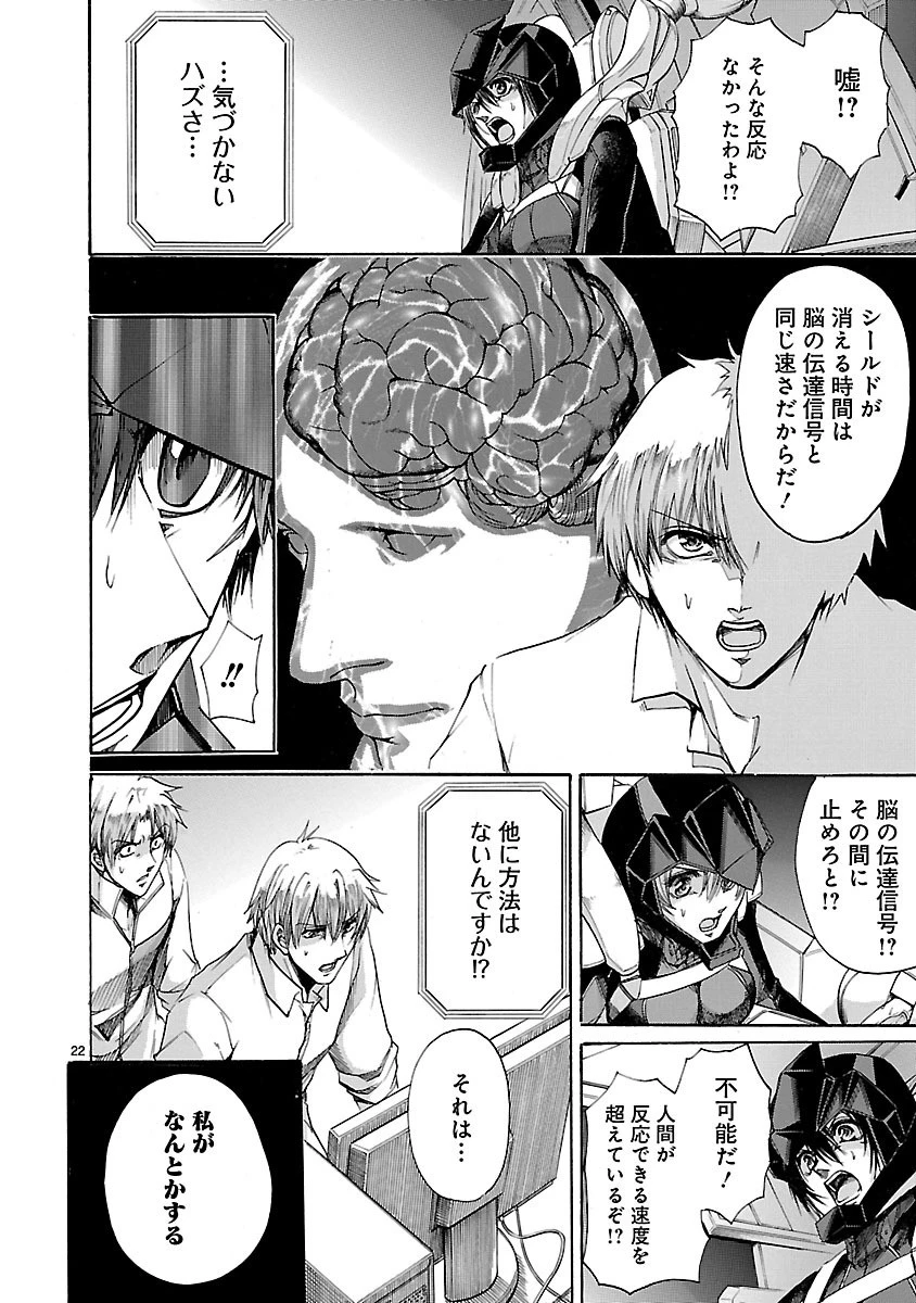 マジェスティックプリンス 第84話 - 22