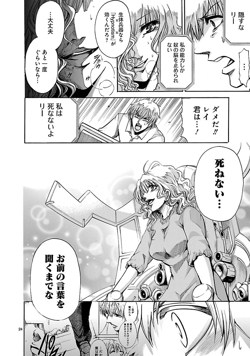 マジェスティックプリンス 第84話 - 24