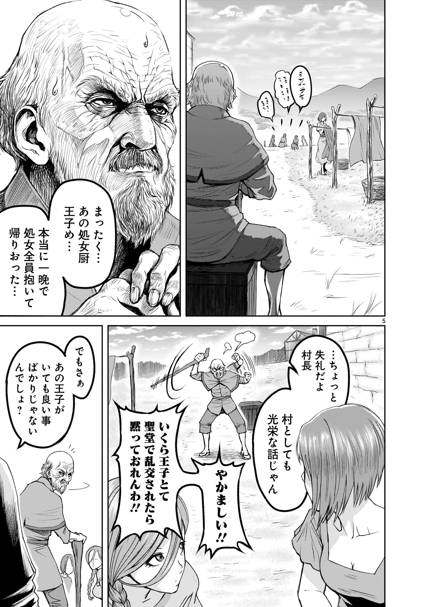 ローゼンガーテン・サーガ 第1話 - 5