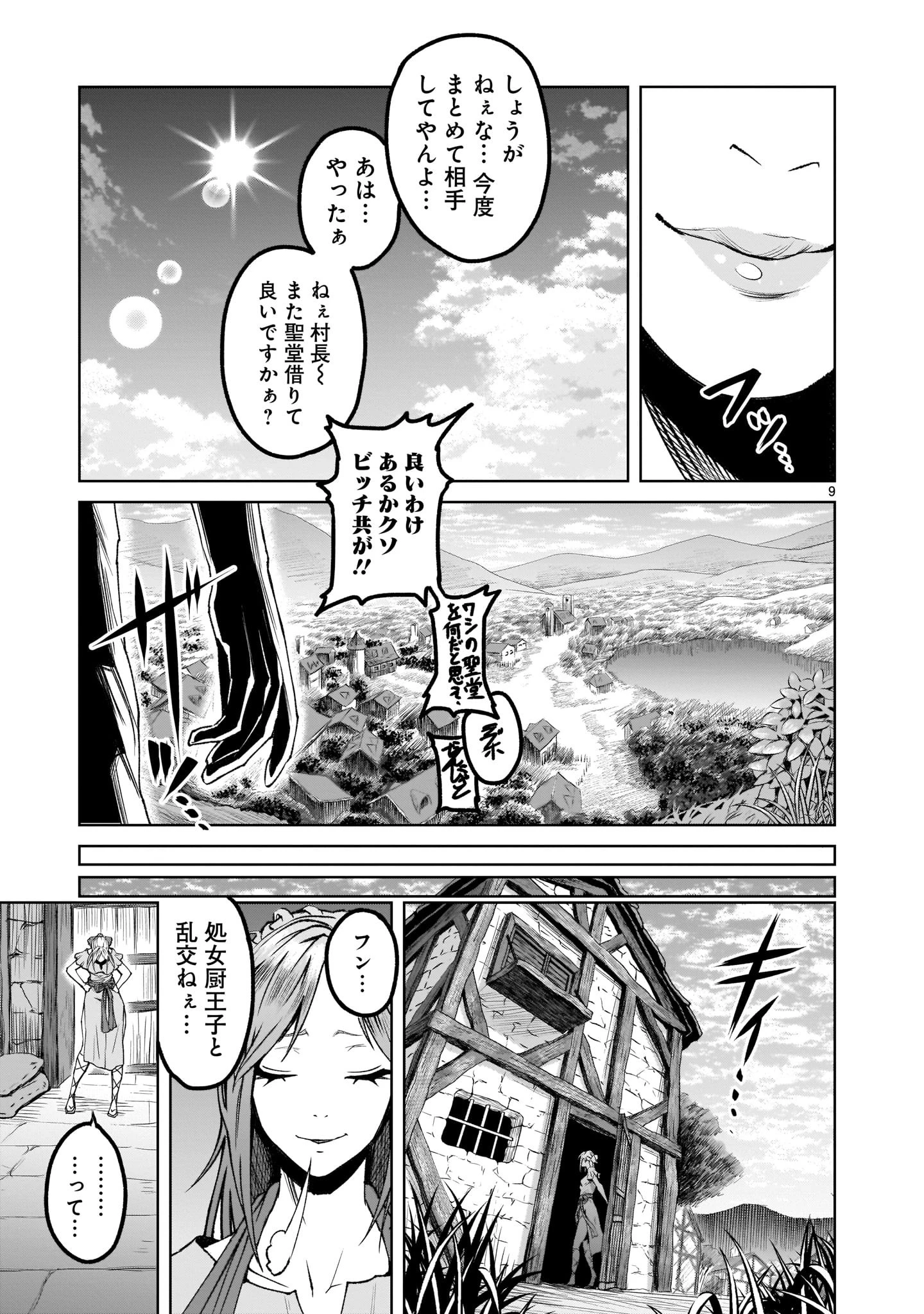 ローゼンガーテン・サーガ 第1話 - 9