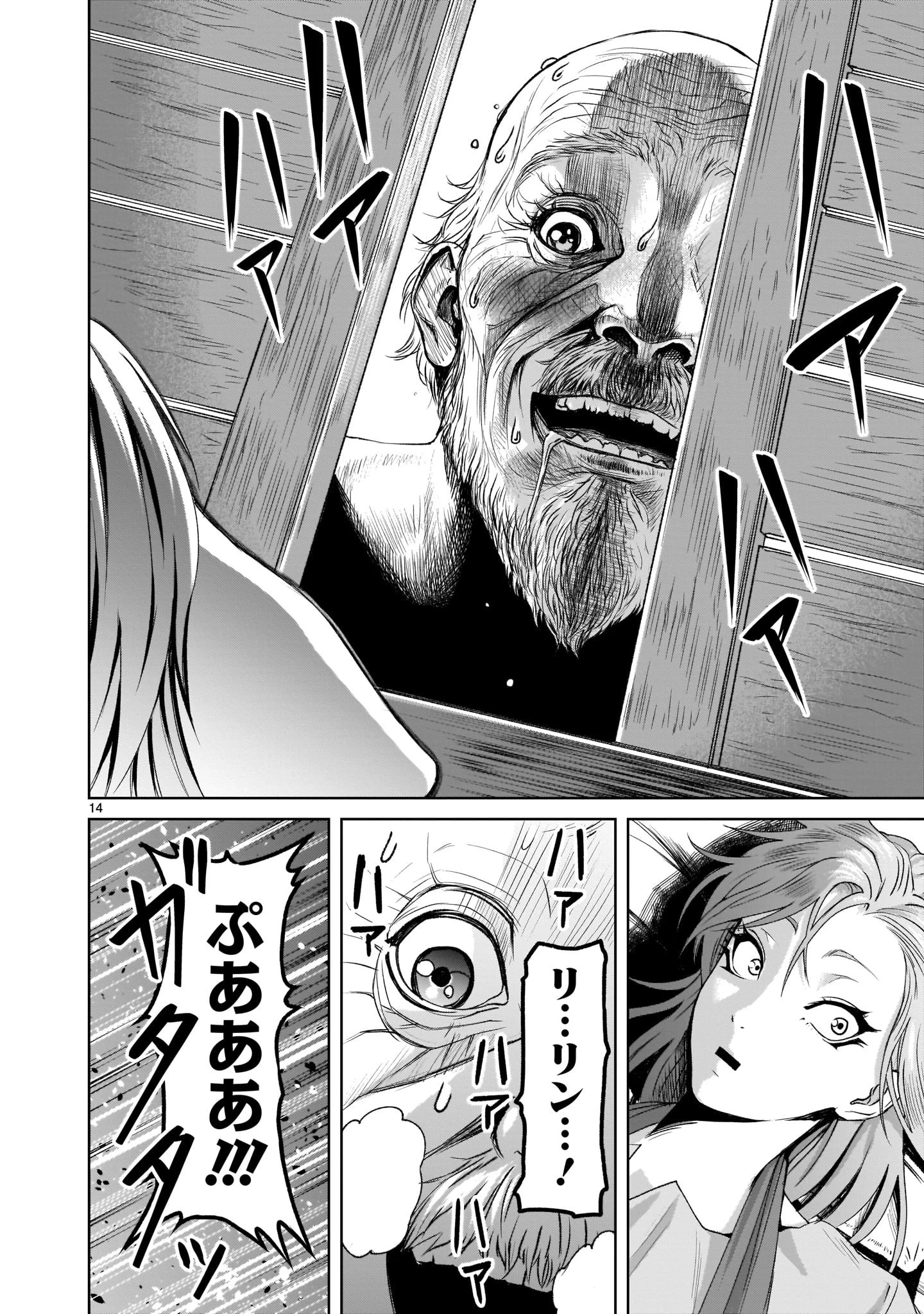 ローゼンガーテン・サーガ 第1話 - 14