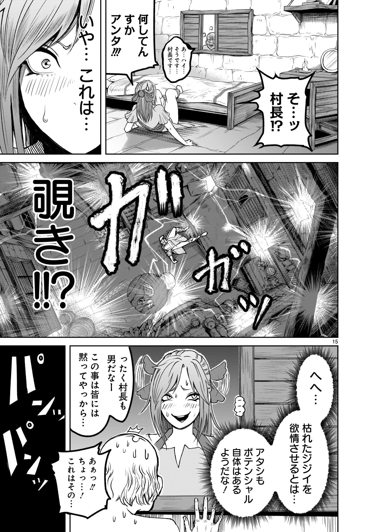ローゼンガーテン・サーガ 第1話 - 15