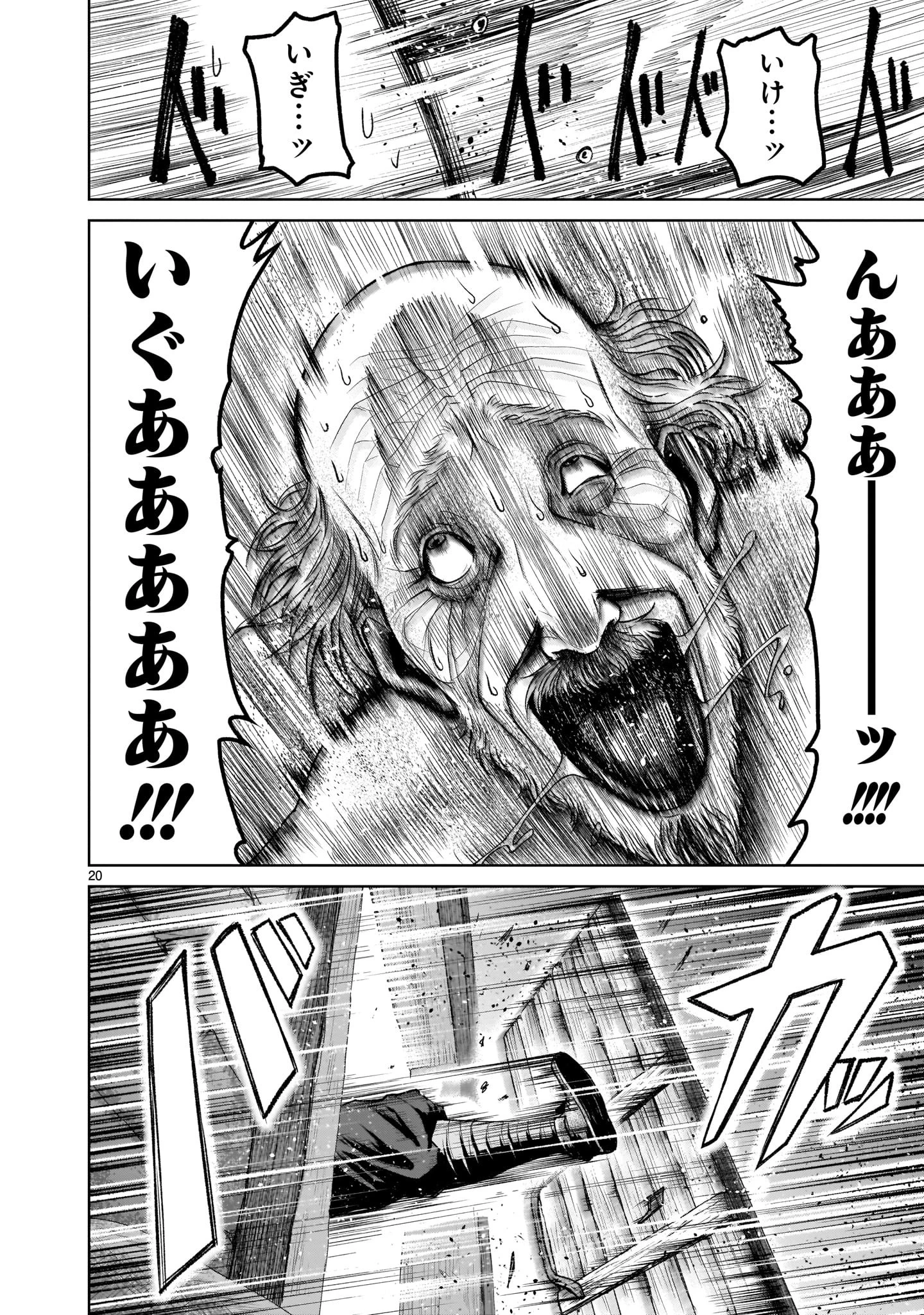 ローゼンガーテン・サーガ 第1話 - 19