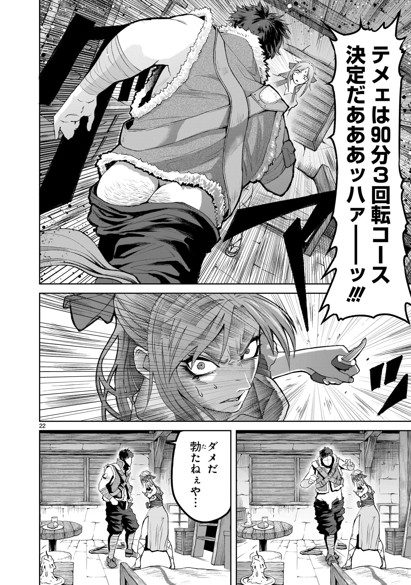 ローゼンガーテン・サーガ 第1話 - 21