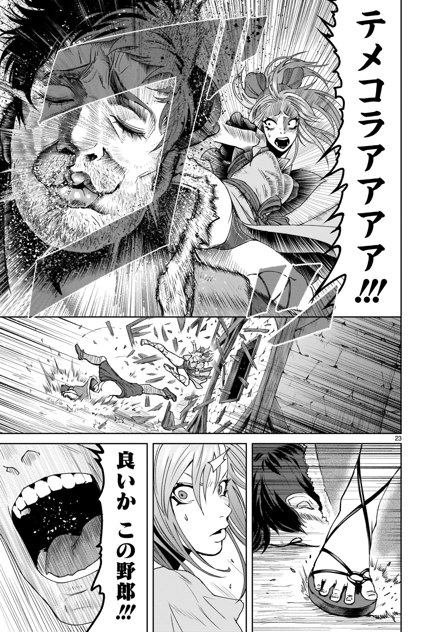 ローゼンガーテン・サーガ 第1話 - 22