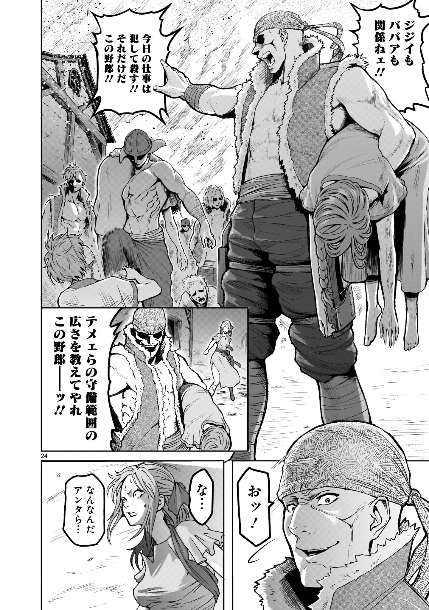 ローゼンガーテン・サーガ 第1話 - 23