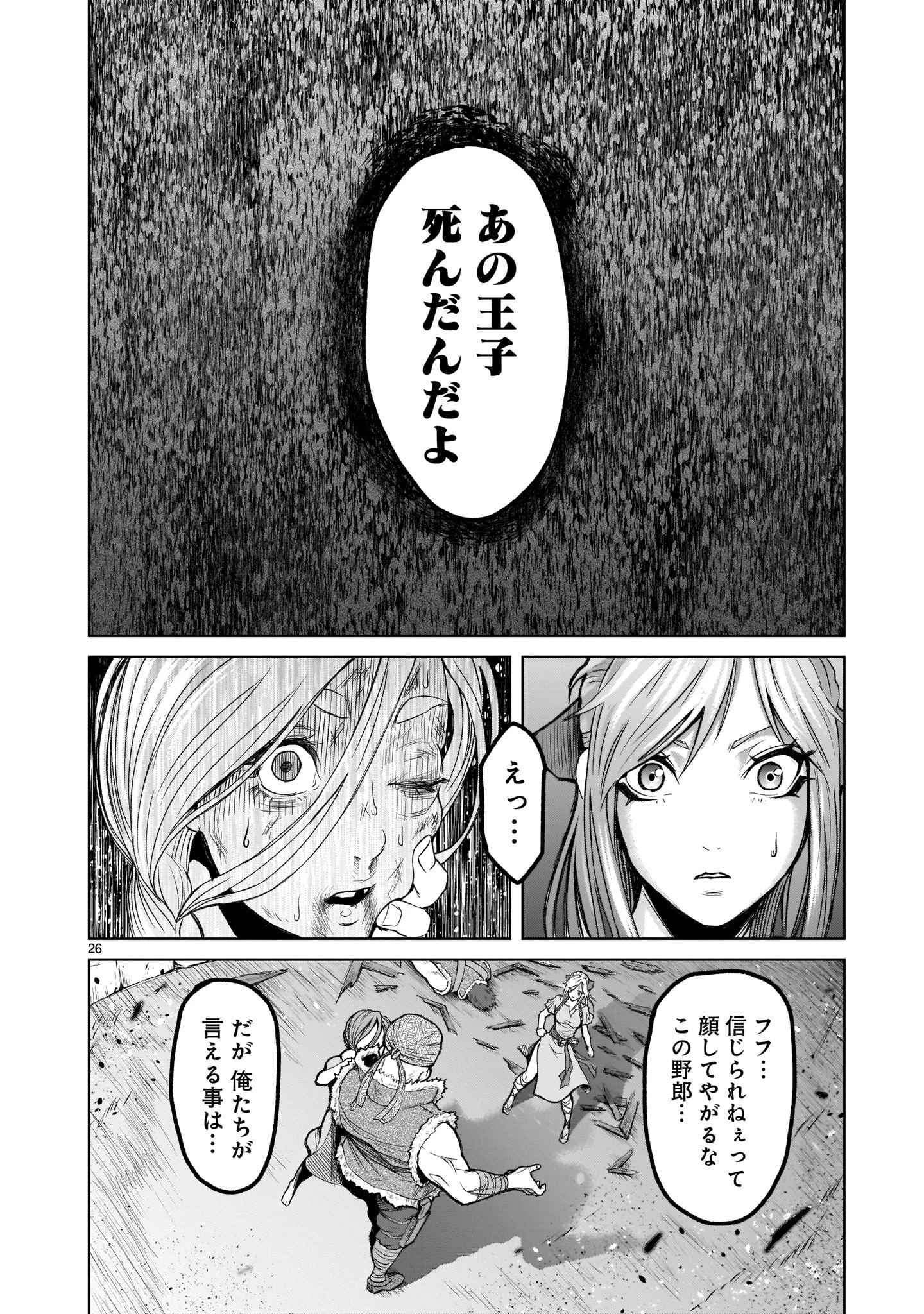 ローゼンガーテン・サーガ 第1話 - 25
