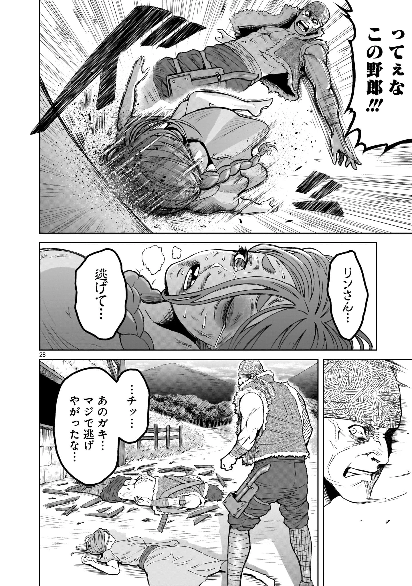 ローゼンガーテン・サーガ 第1話 - 27