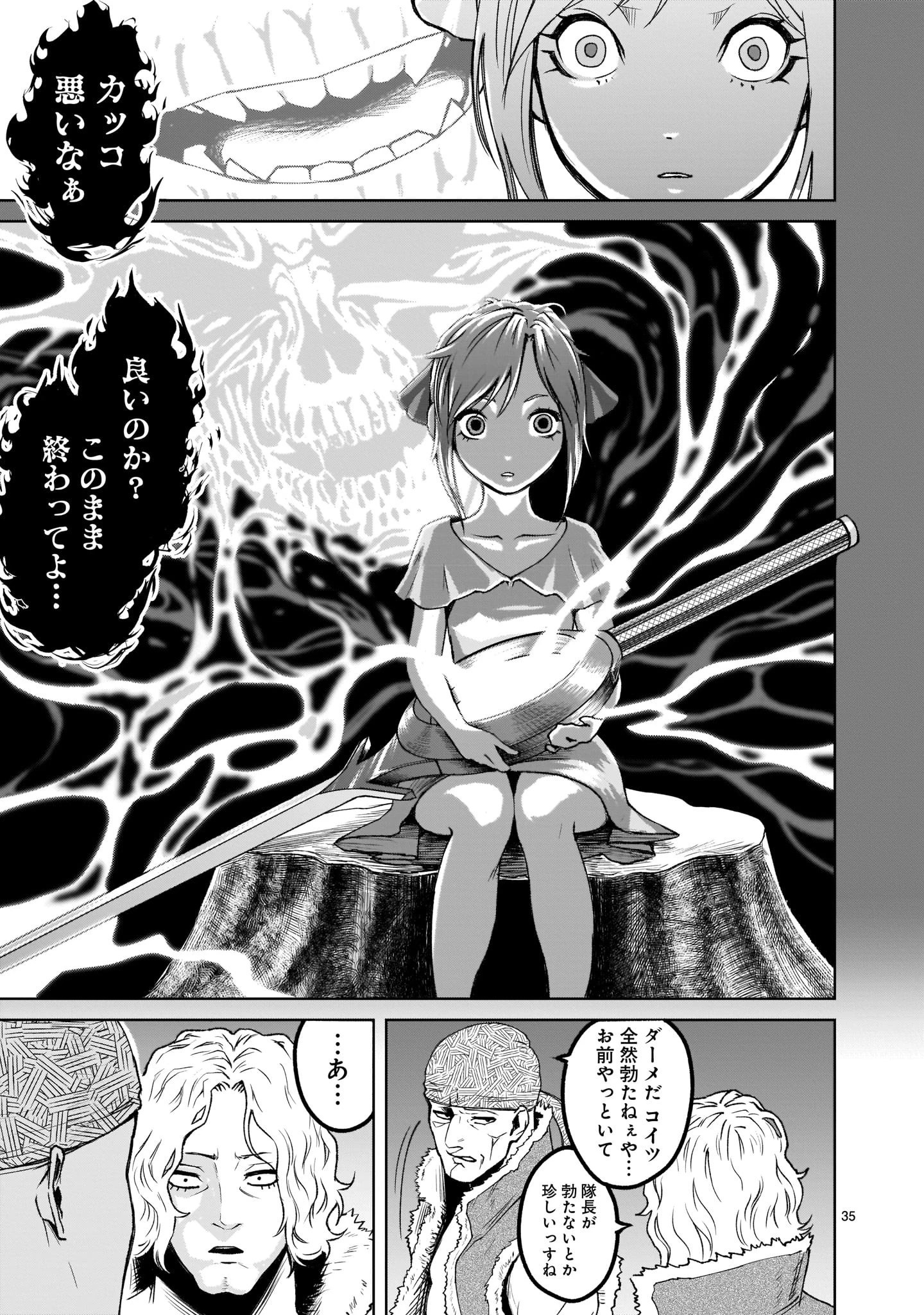 ローゼンガーテン・サーガ 第1話 - 34