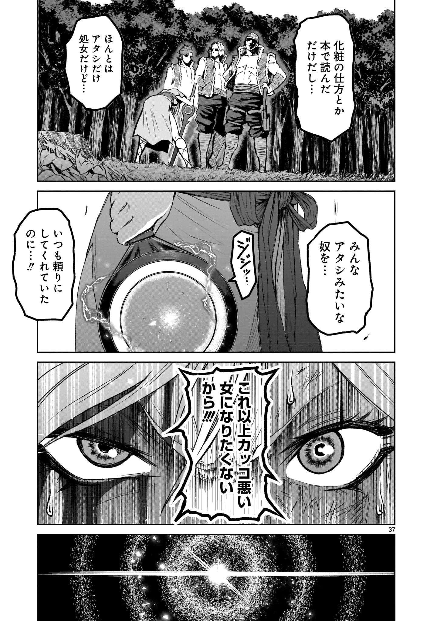 ローゼンガーテン・サーガ 第1話 - 36