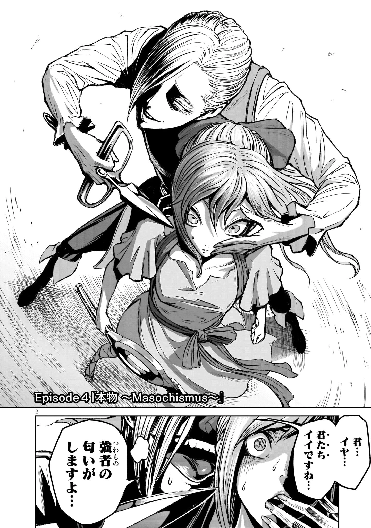 ローゼンガーテン・サーガ 第4話 - 2