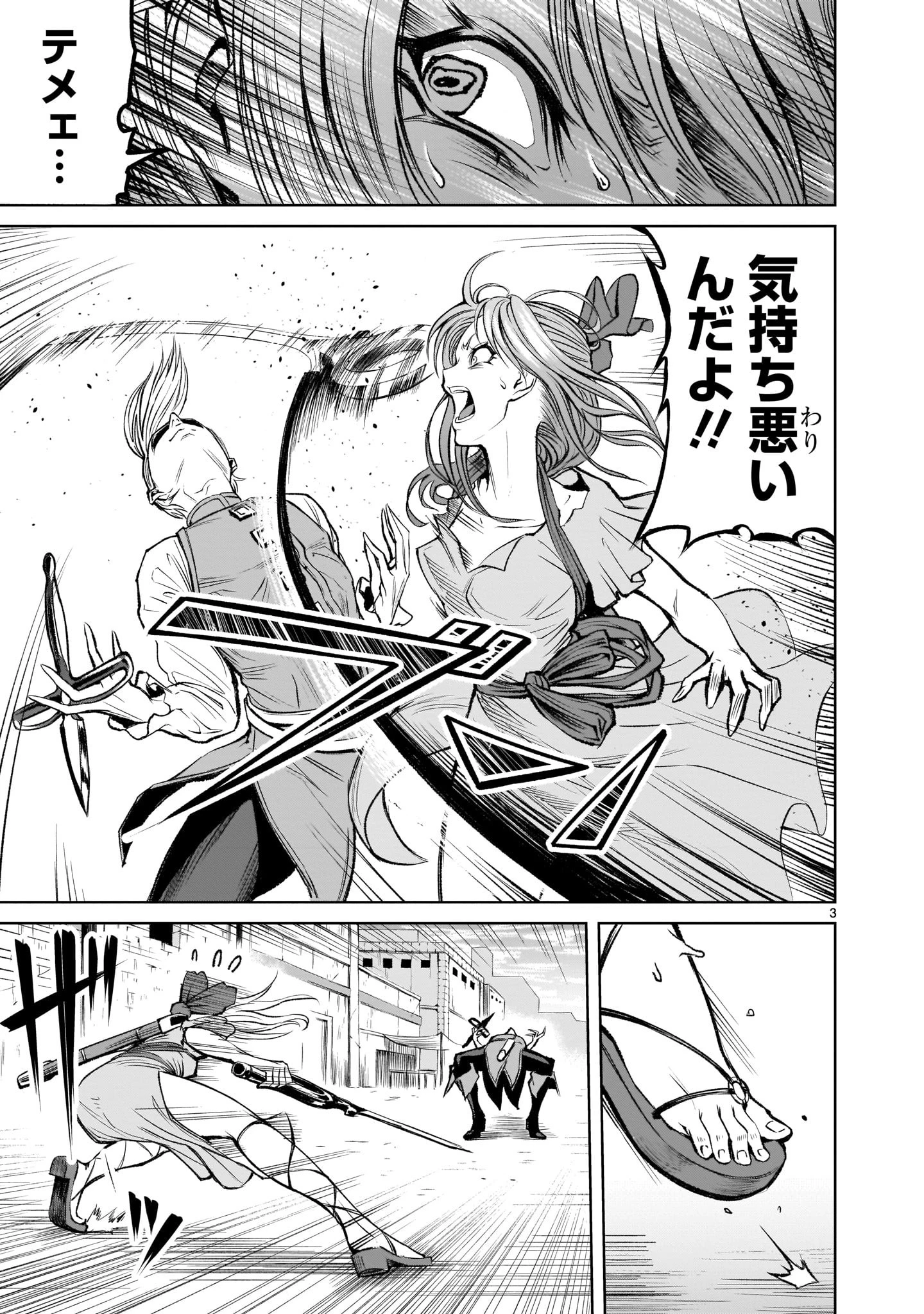 ローゼンガーテン・サーガ 第4話 - 3