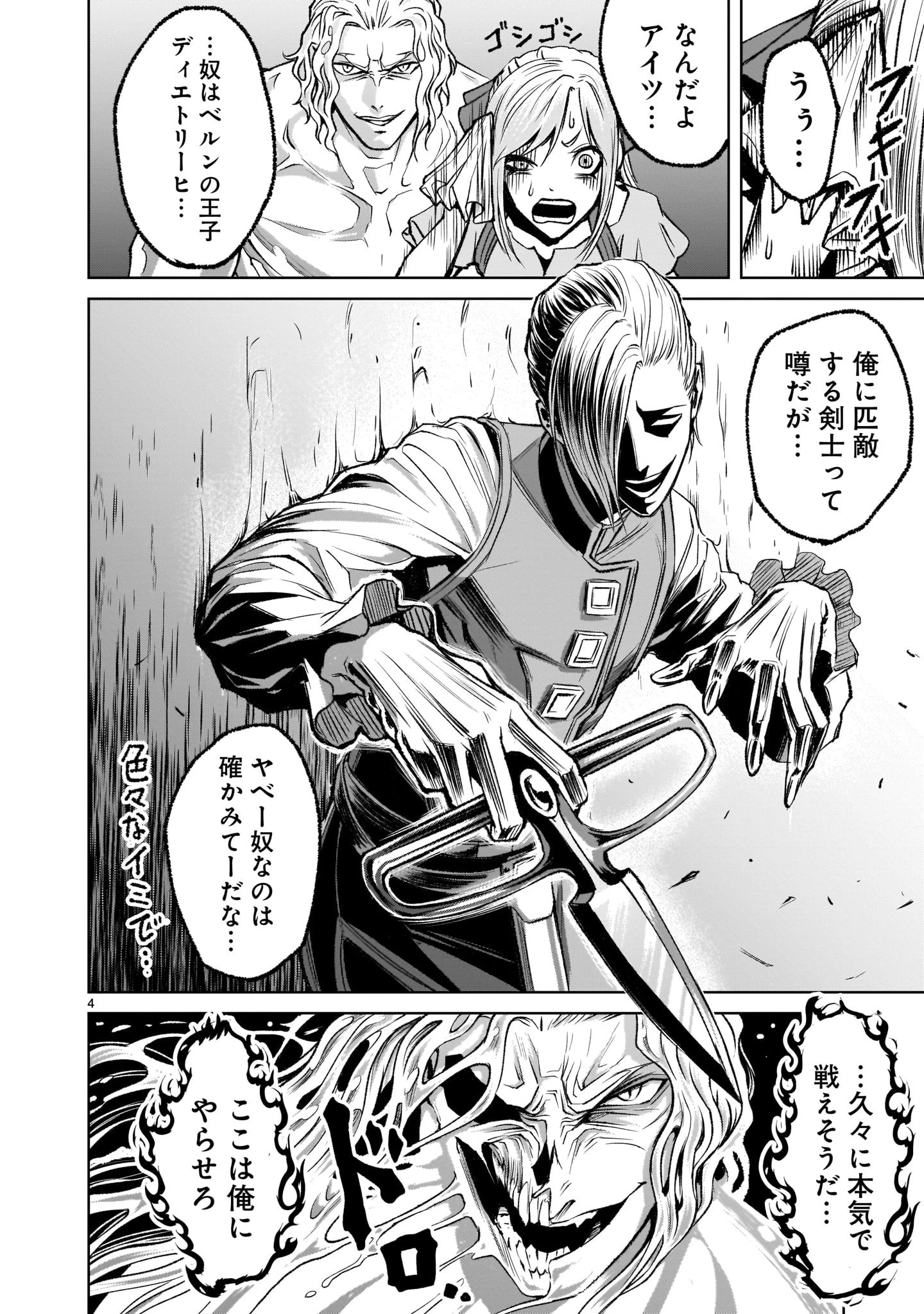 ローゼンガーテン・サーガ 第4話 - 4