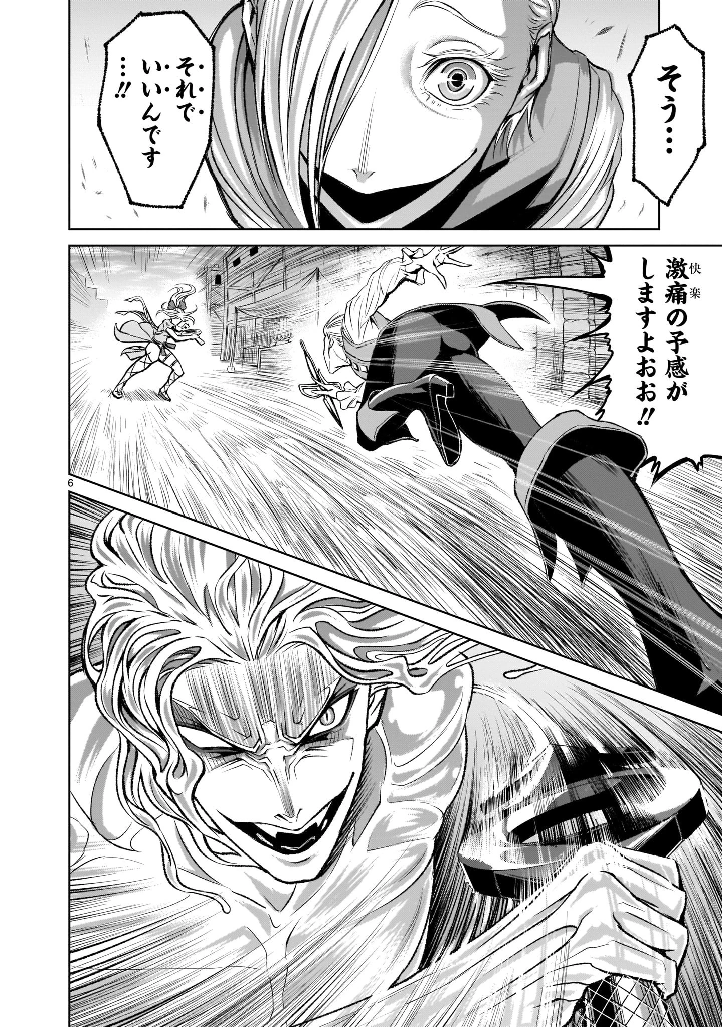 ローゼンガーテン・サーガ 第4話 - 6