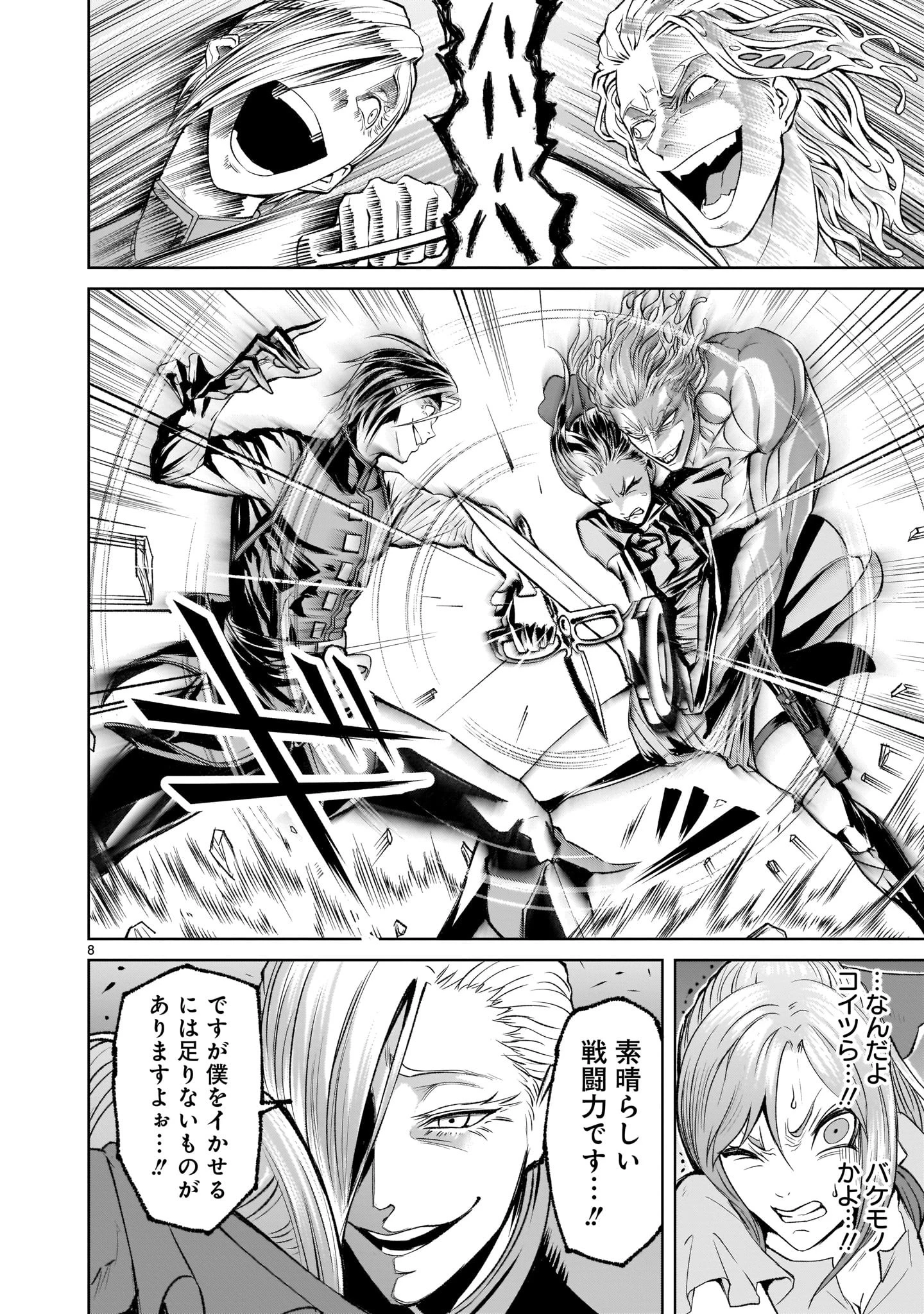 ローゼンガーテン・サーガ 第4話 - 8