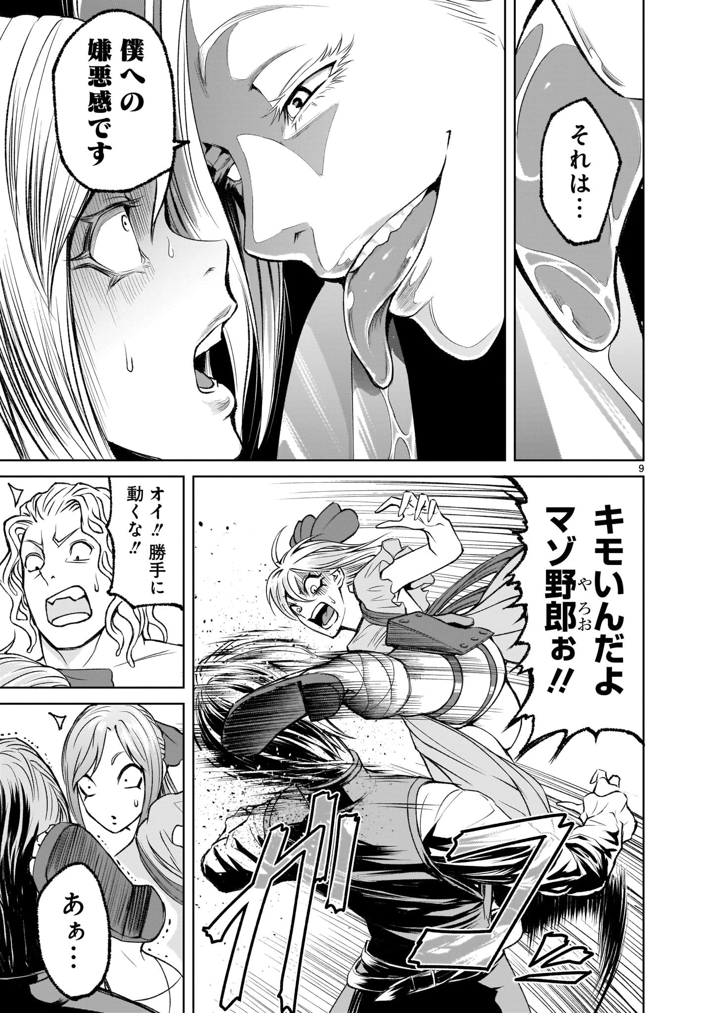 ローゼンガーテン・サーガ 第4話 - 9