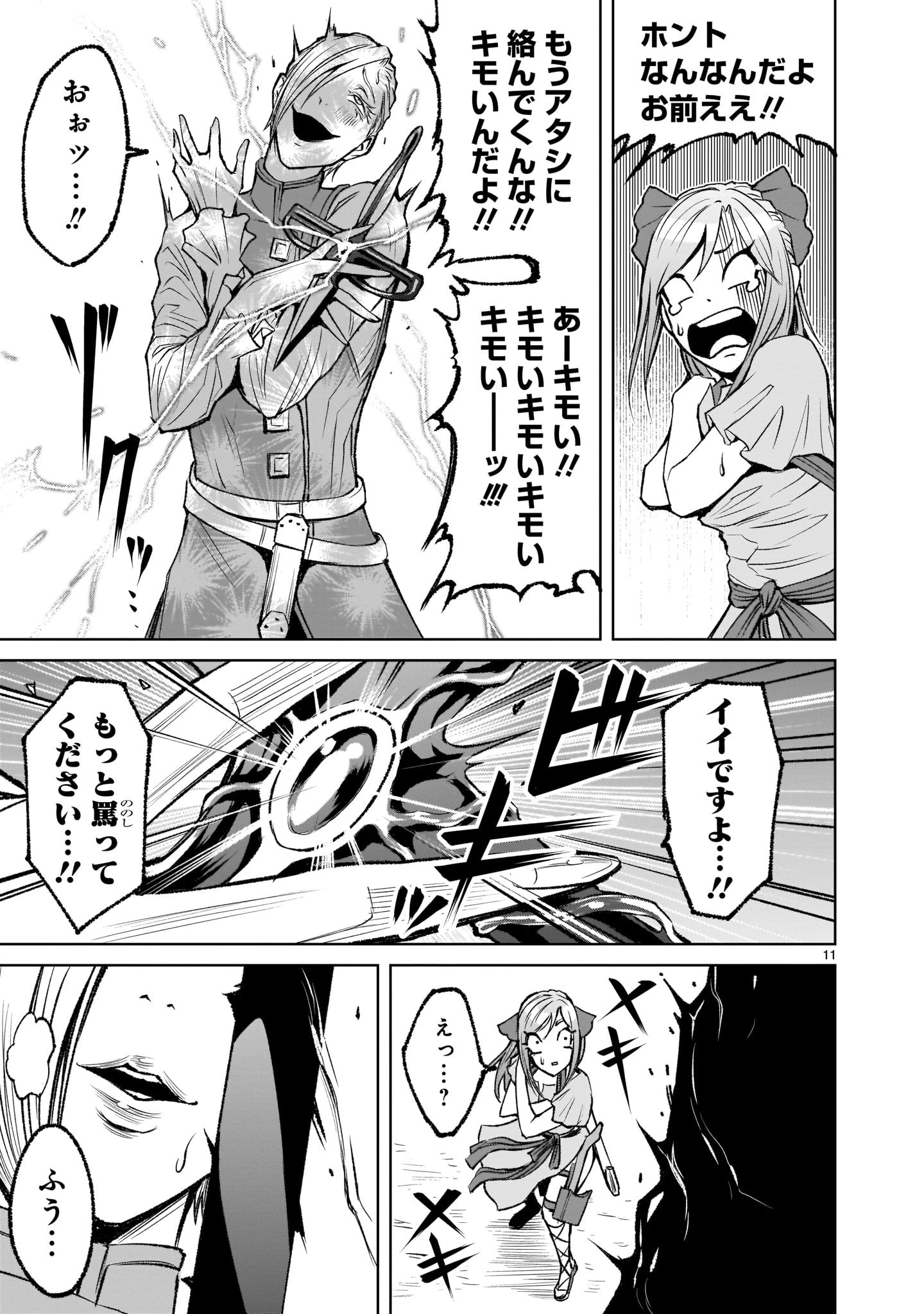 ローゼンガーテン・サーガ 第4話 - 11